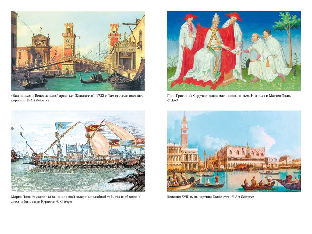Марко Поло: От Венеции до Ксанаду. Бергрин Л. - Колибри фото 2