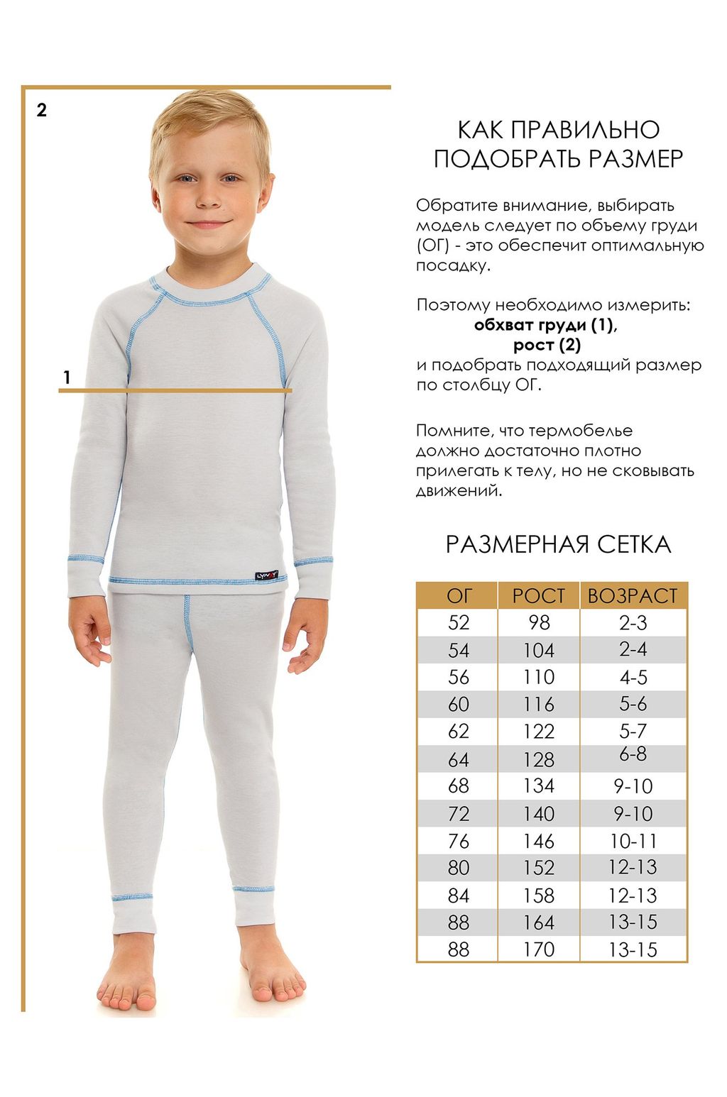 Термокомплект для мальчика Lynxy  фото 2