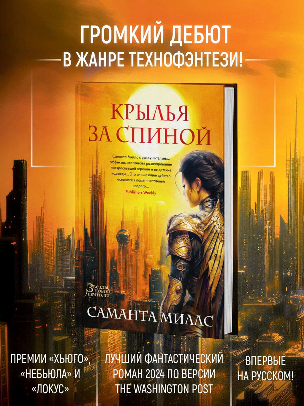 Крылья за спиной. Миллс С. - Азбука фото 3