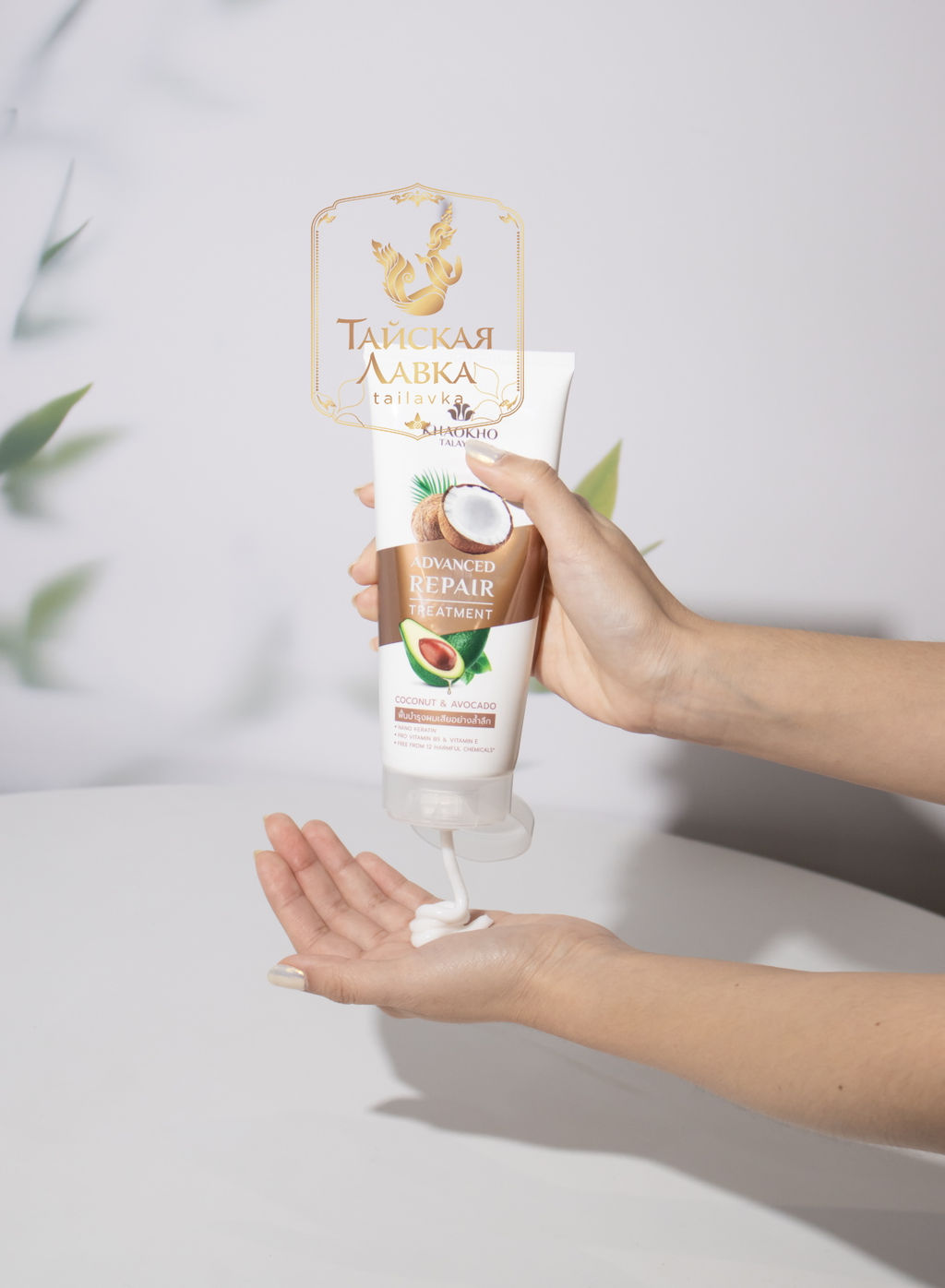 Маска-Лечение д/волос Активно Восстанавливающая Кокос и Авокадо KHAOKHO
200 мл