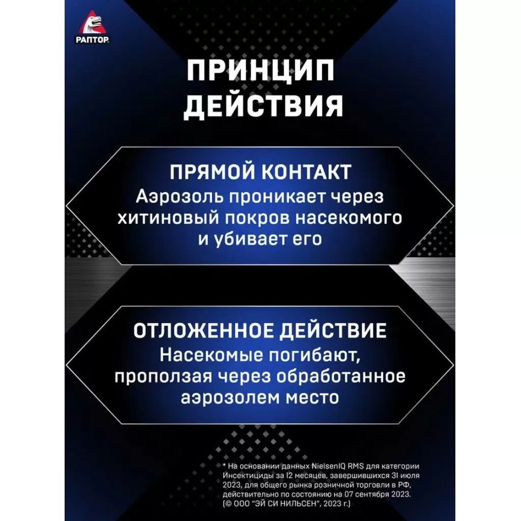 РАПТОР от ползающих насекомых Аэрозоль 455мл Новая формула