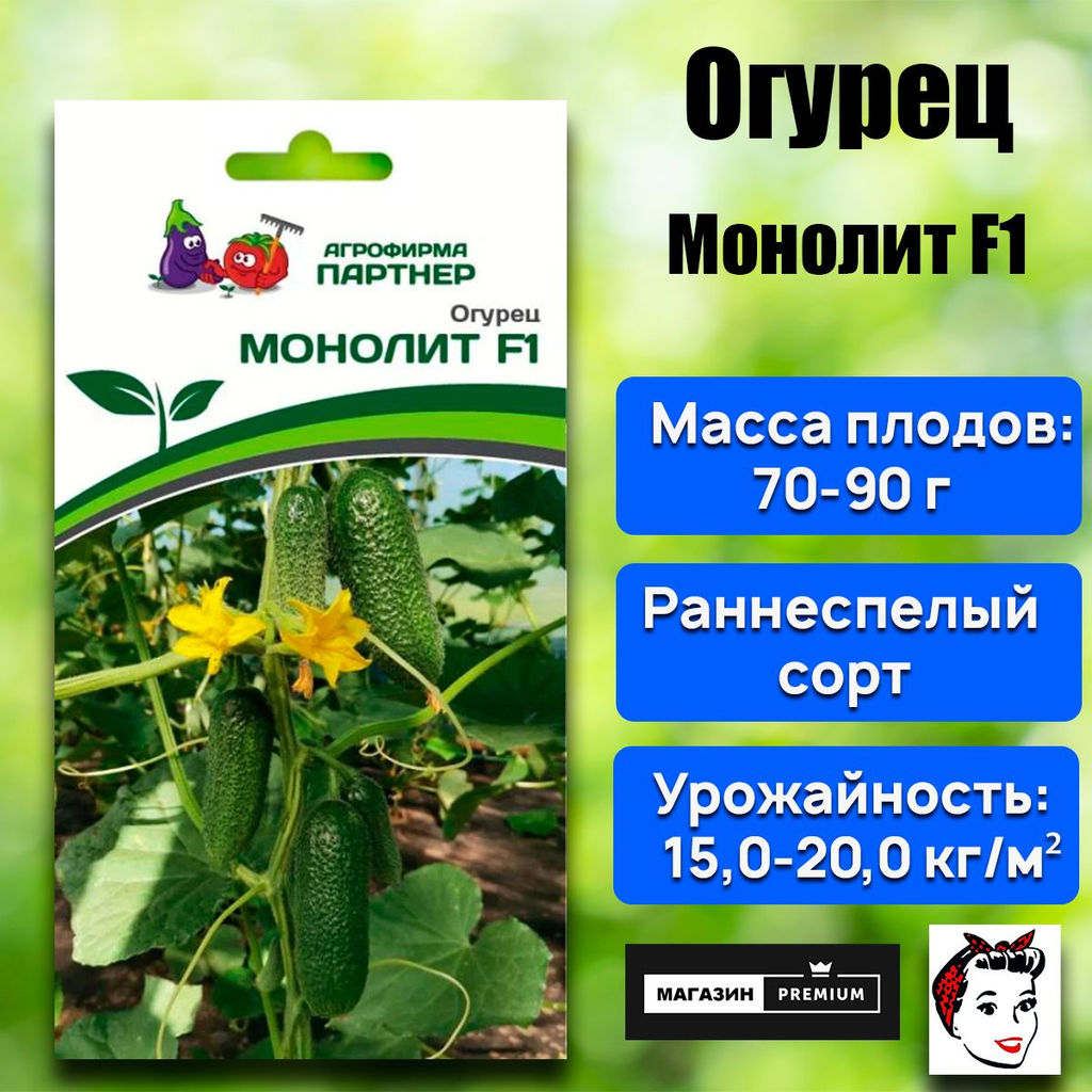 3090P Огурец МОНОЛИТ F1 5шт