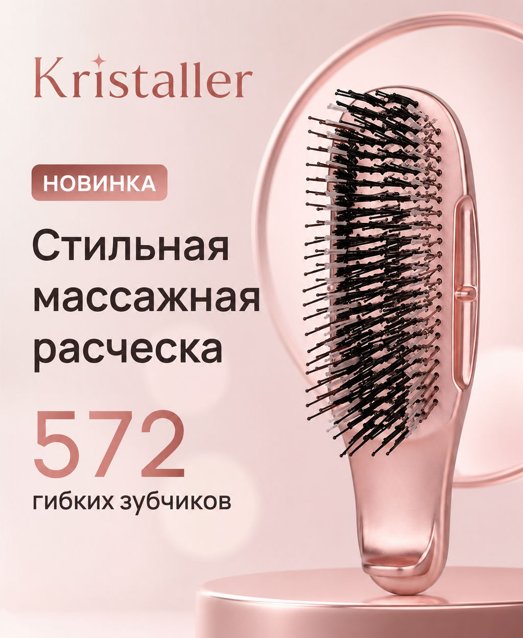 Kristaller Массажная расческа для волос с комбинированными зубчиками, розовый металлик  фото 8