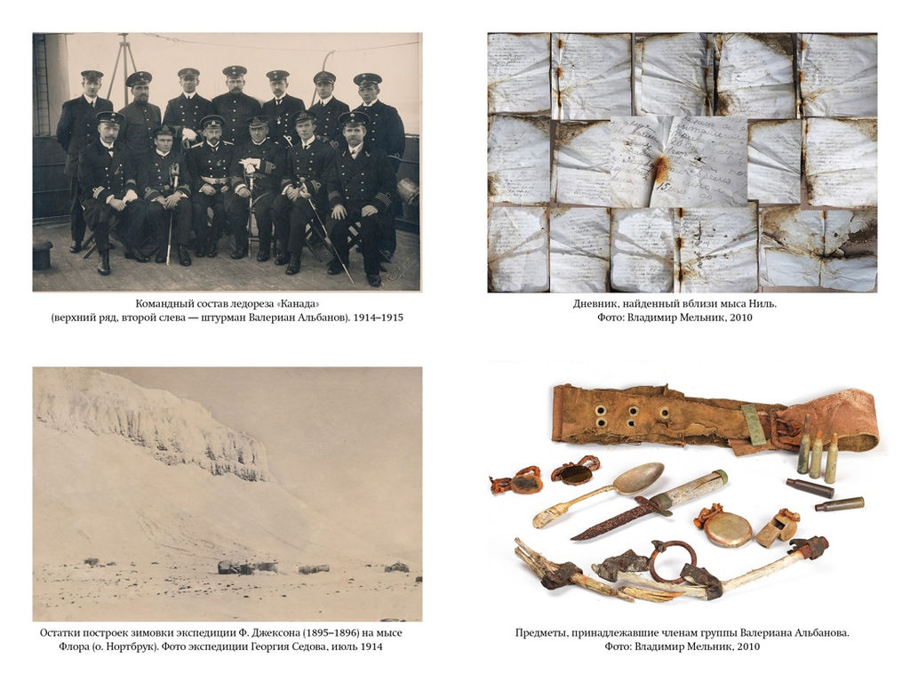 Тайна пропавшей экспедиции. Затерянные во льдах. Альбанов В., Конрад А. - Колибри фото 7