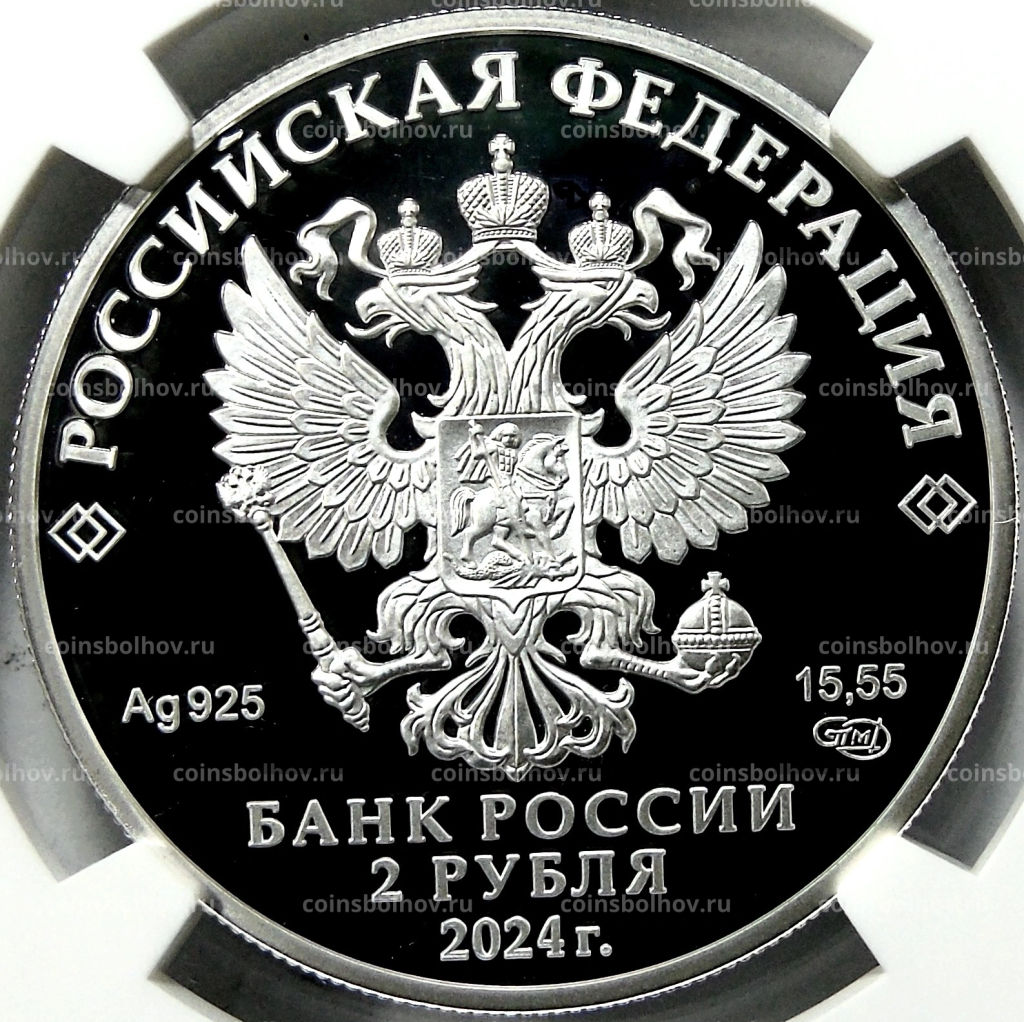 Монета 2 рубля 2024 года СПМД 150 лет со дня рождения Елены Фабиановны Гнесиной (в слабе NGC PF 70 ULTRA CAMEO)