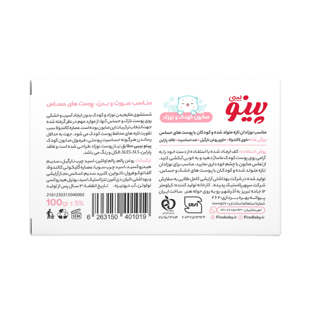 Baby Pino Детское туалетное мыло для чувствительной кожи 0+, 100 г