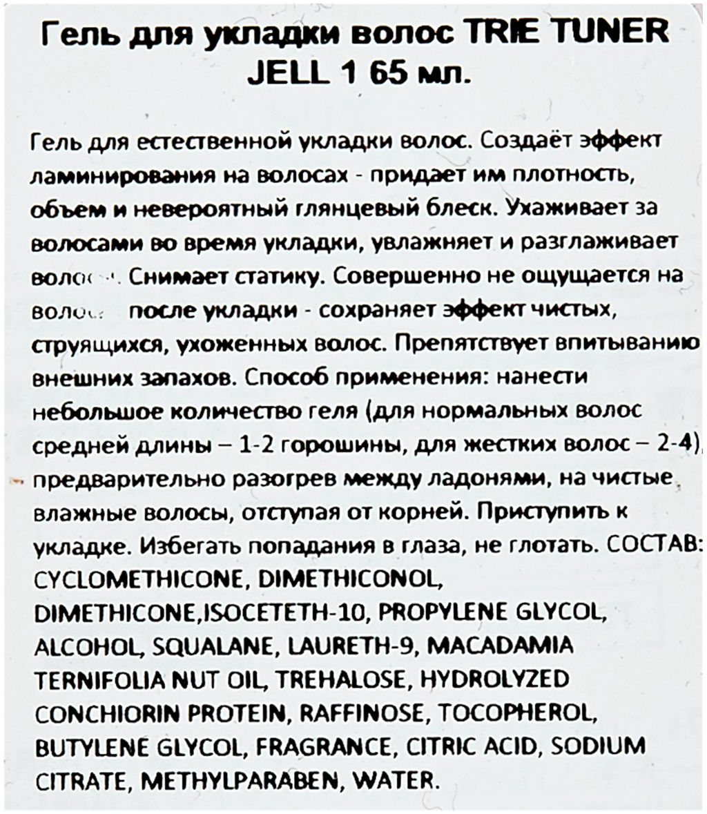 Гель для укладки волос TRIE TUNER JELL 1, 65 мл мл. - Lebel фото 2