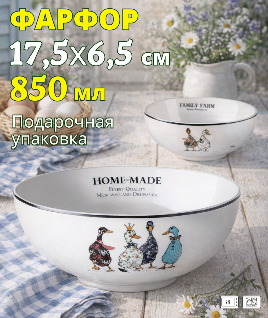 САЛАТНИК_СУПОВАЯ ТАРЕЛКА LEFARD FAMILY FARM 17,5*6,5 СМ 850 МЛ  фото 7