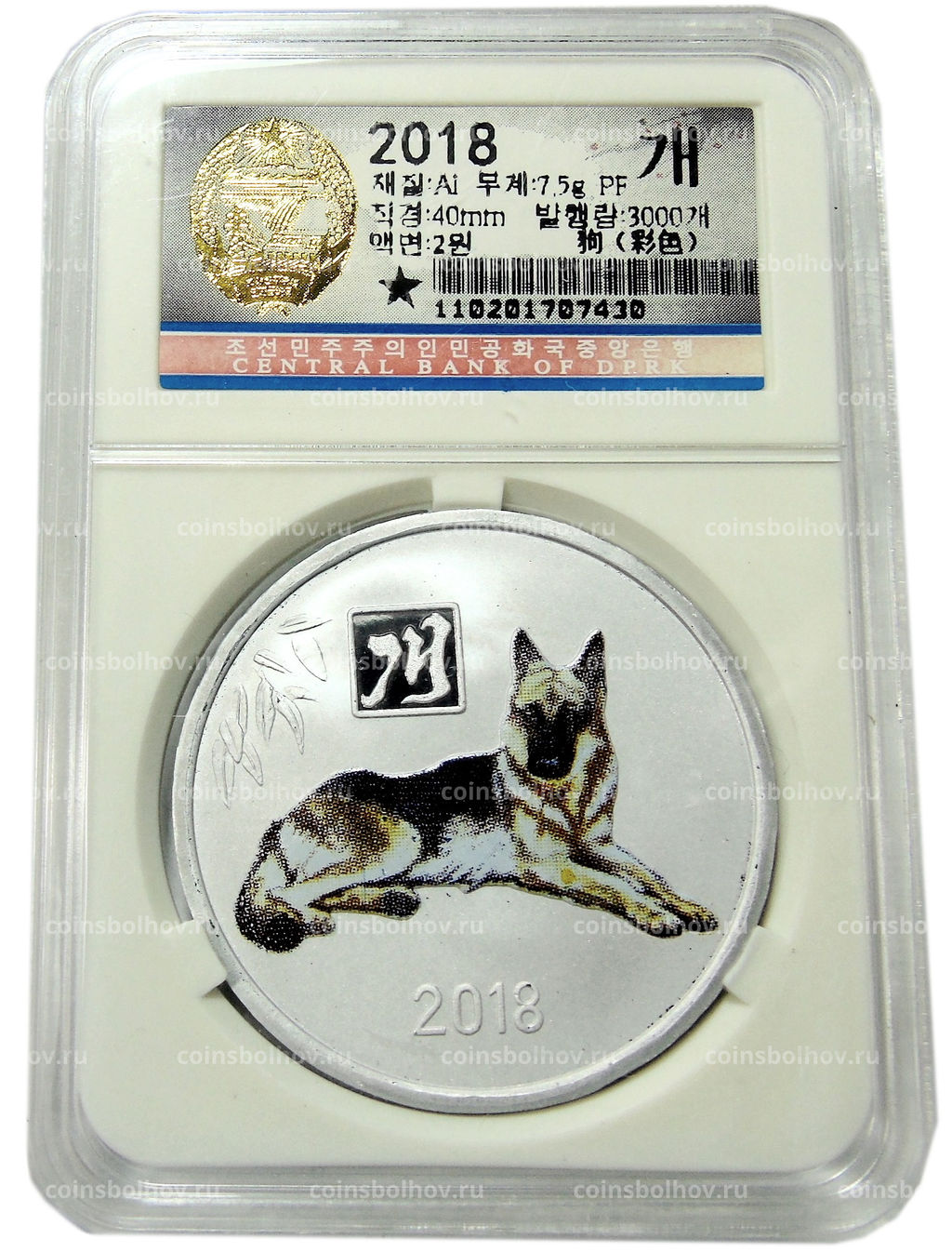 Монета 2 воны 2018 года Северная Корея Китайский гороскоп  Год собаки (В слабе Центрального банка КНДР)