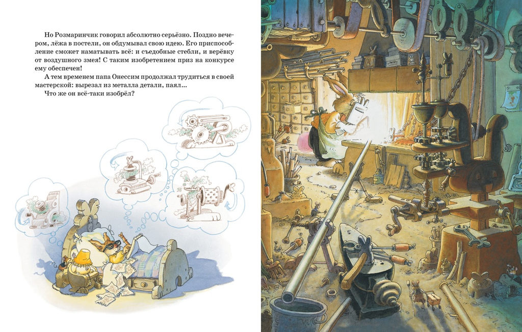 Большая велогонка (МФ). Юрье Ж. - Махаон фото 2