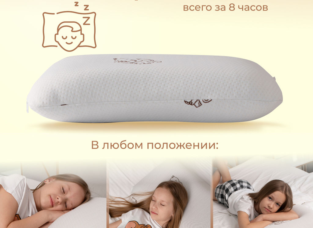 Подушка Асветида 40х60х12 Kids(детская) с эффектом памяти (мягкая)