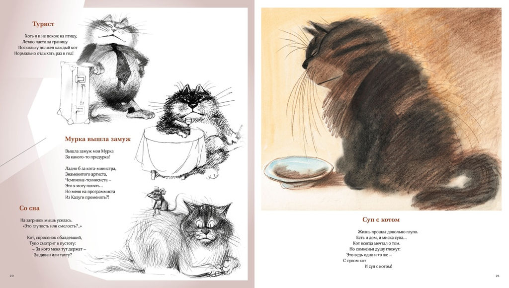 Полное собрание котов (илл. В. Чижикова). Усачёв А. - Махаон фото 7