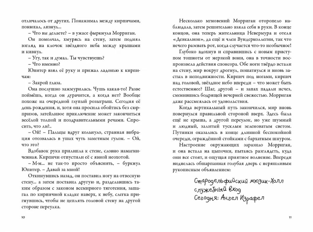 Невермур. Книга 2. Вундермастер. Призвание Морриган Кроу - Робинс фото 5