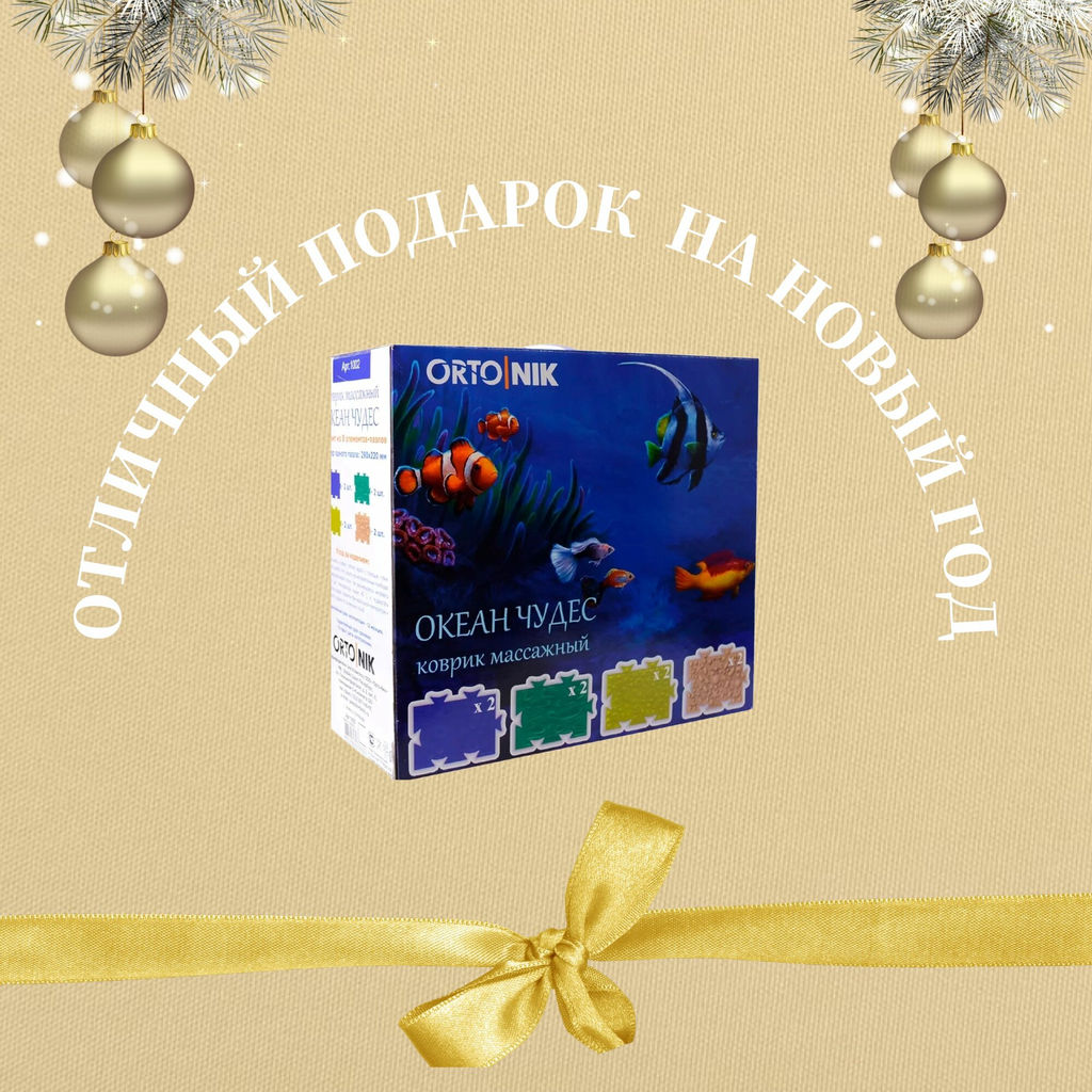 Массажный коврик "Океан чудес"