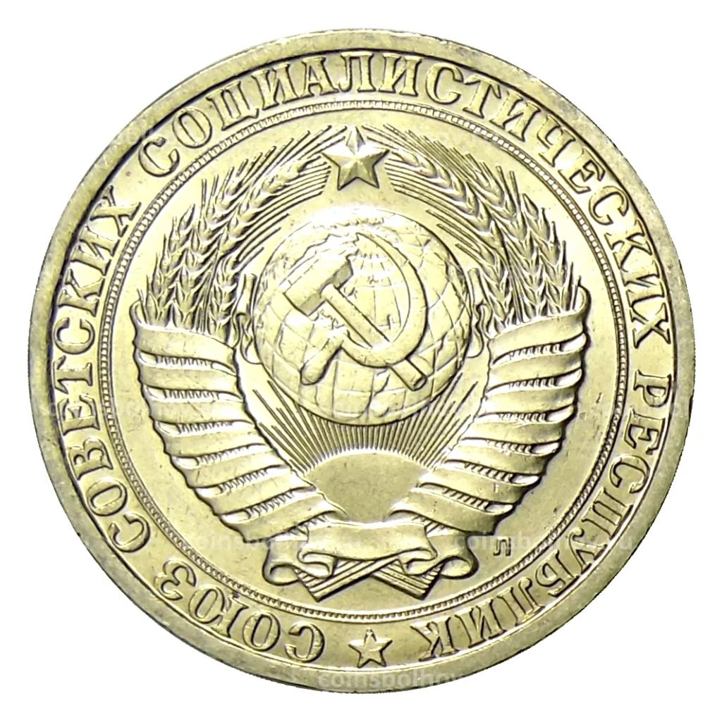 Монета 1 рубль 1991 года Л