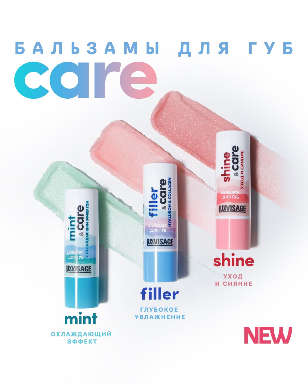 LuxVisage Бальзам для губ LUXVISAGE mint & care с охлаждающим эффектом 3,9г