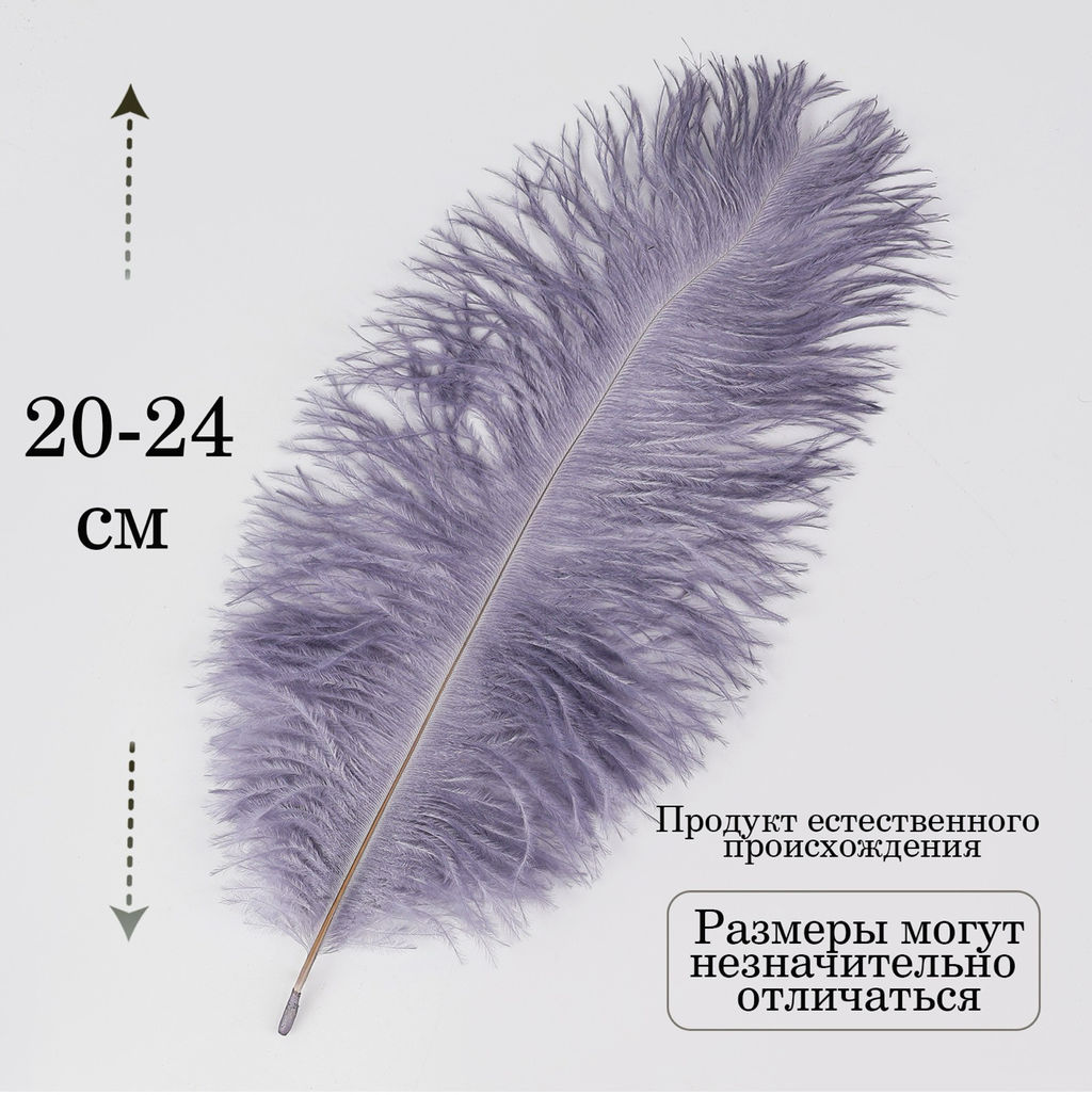 Перо для декора 1 шт., размер 24 см, цвет серый