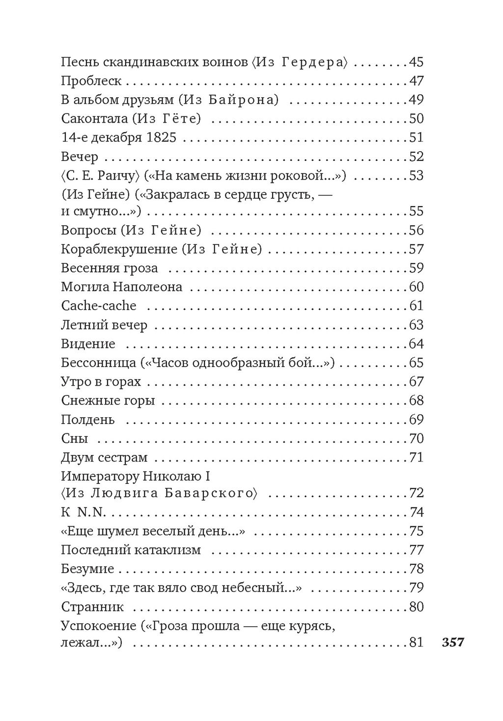 Нам не дано предугадать.... Тютчев Ф. - Азбука фото 4