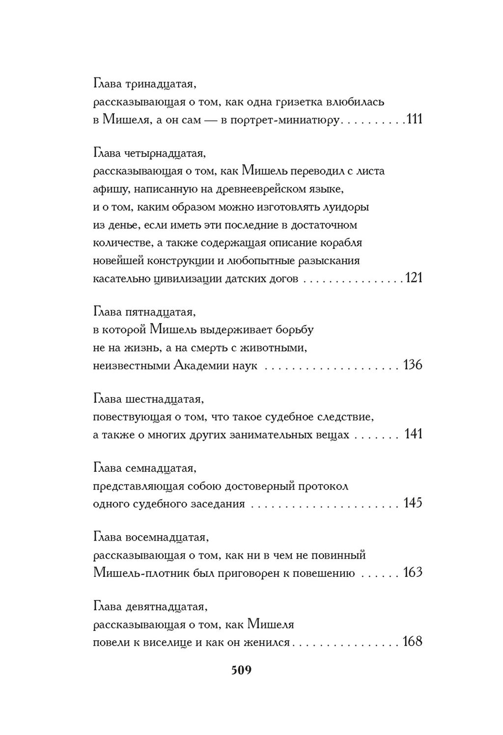 Фея Хлебных Крошек. Нодье Ш. - Иностранка фото 5