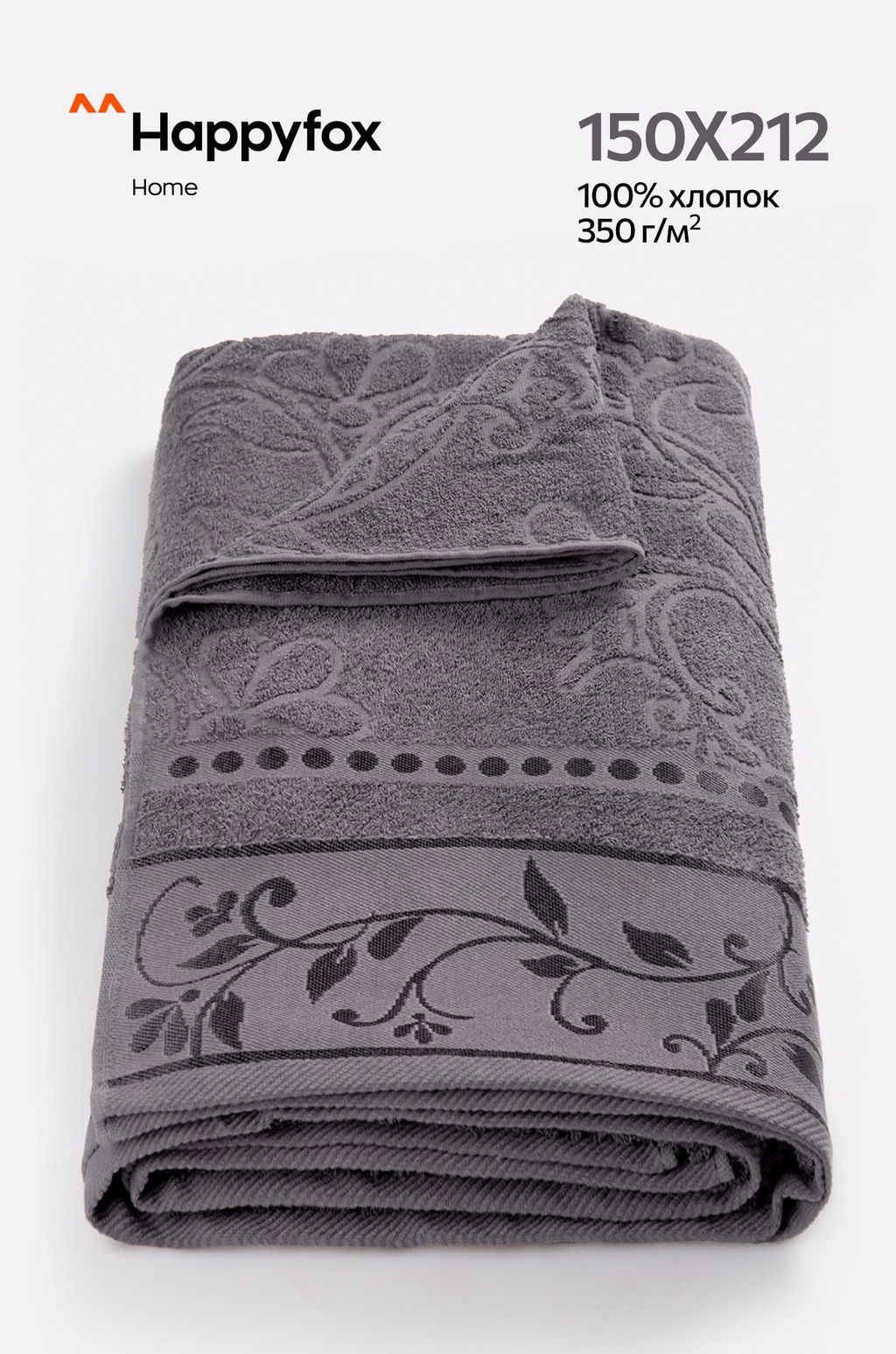 Махровая простыня 150Х212 Happy Fox Home  фото 8