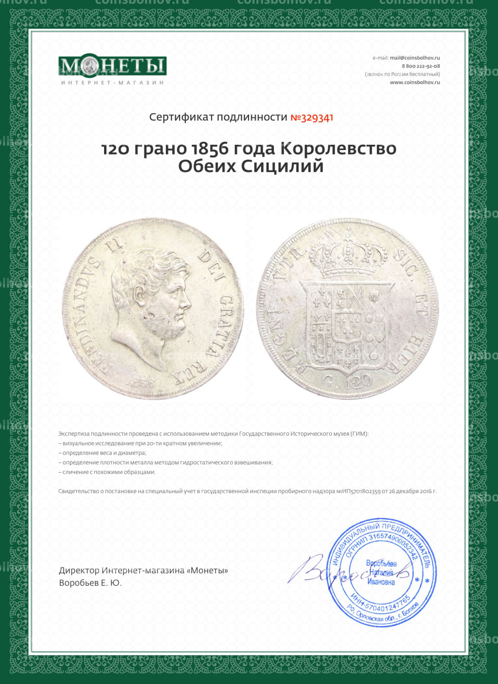 120 грано 1856 года Королевство Обеих Сицилий
