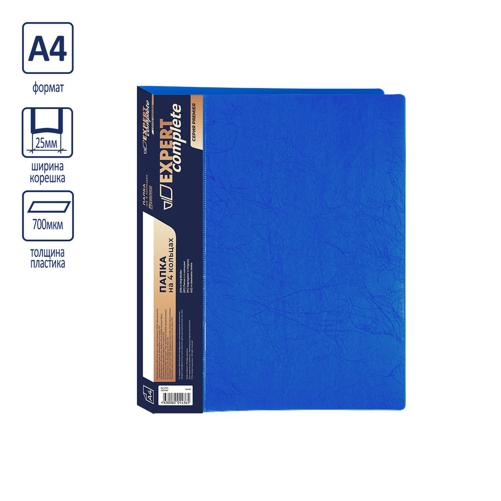 Expert Complete Premier Папка на 4 О-кольцах A4 700 мкм 25 мм волокно 4 шт. d - 17 мм синий 2205569