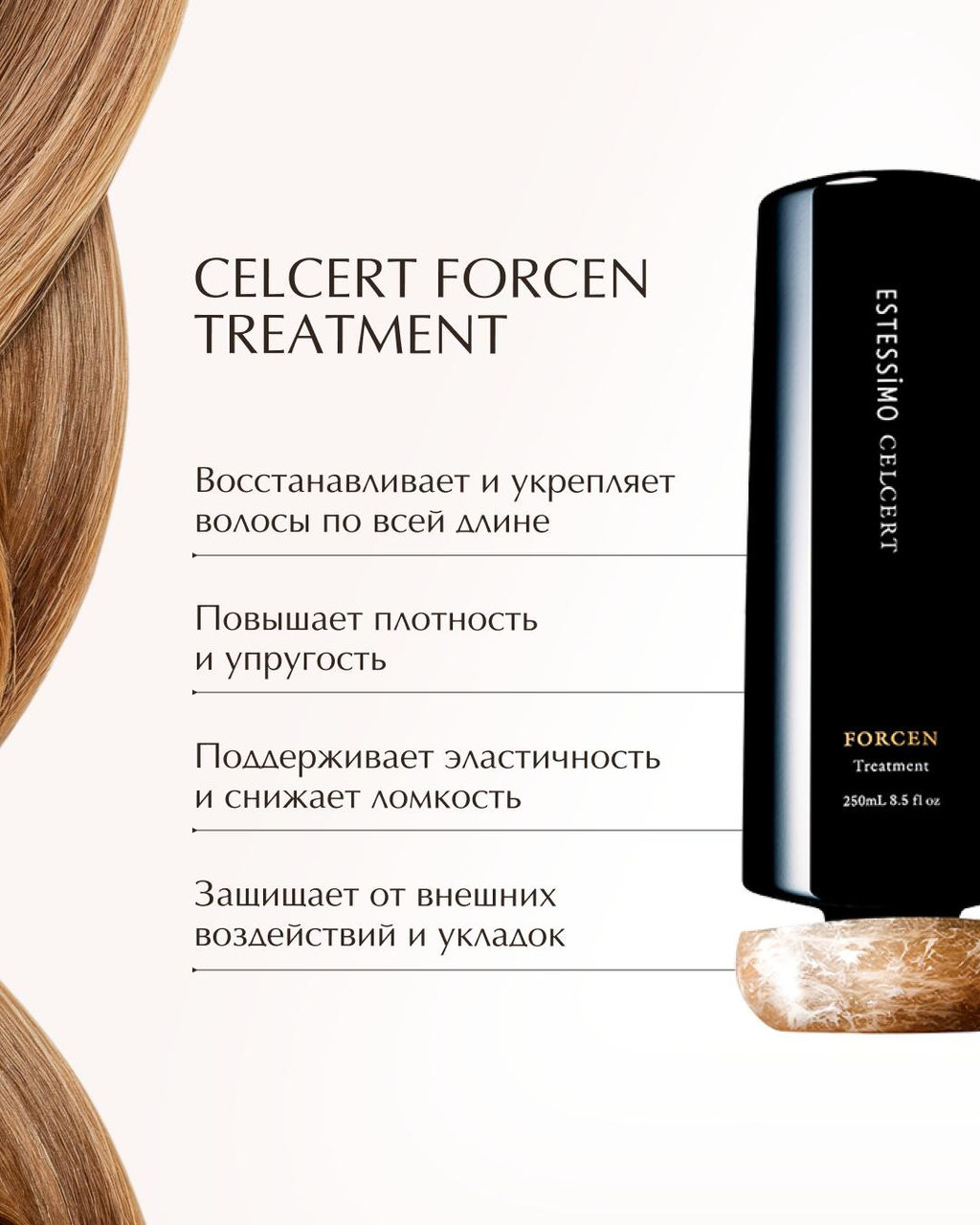 Маска укрепляющая CELCERT FORCEN Treatment, 250 мл мл.