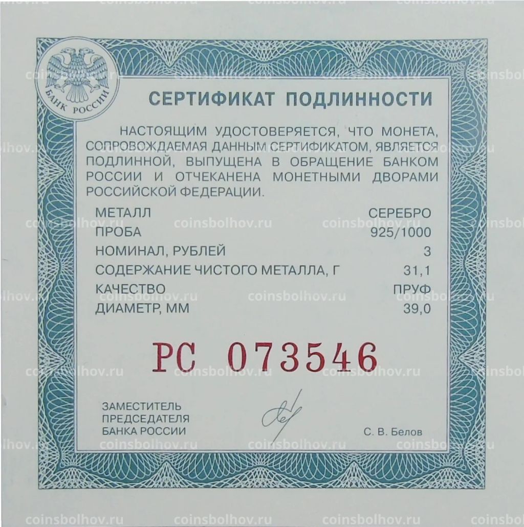 3 рубля 2022 года СПМД  100 лет образованию в составе отечественных органов безопасности контрразведывательных подразделений