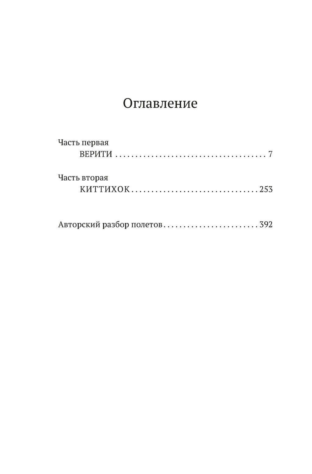 Кодовое имя  Верити. Вейн Э. - Иностранка фото 3