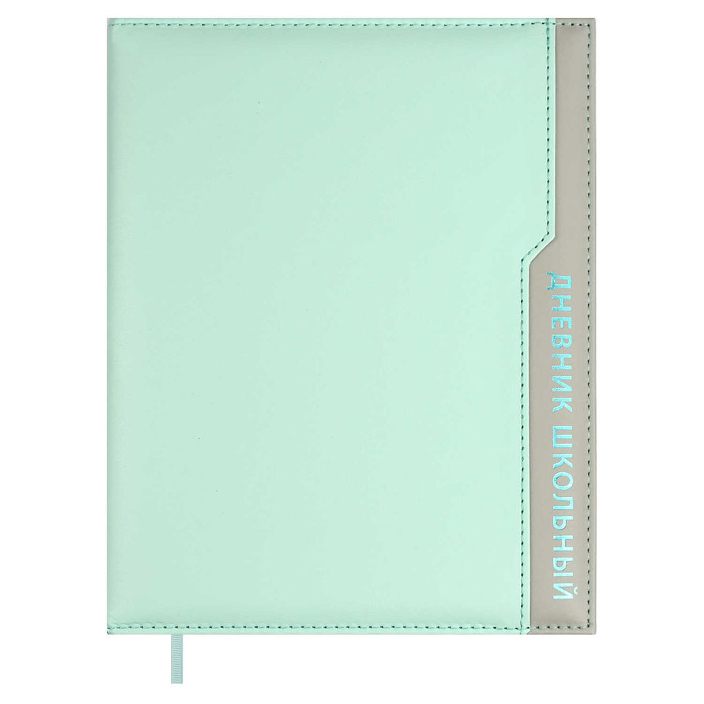 Дневник школьный арт. 68760 / 15 ПЛОНЖЕ МЯТНЫЙ