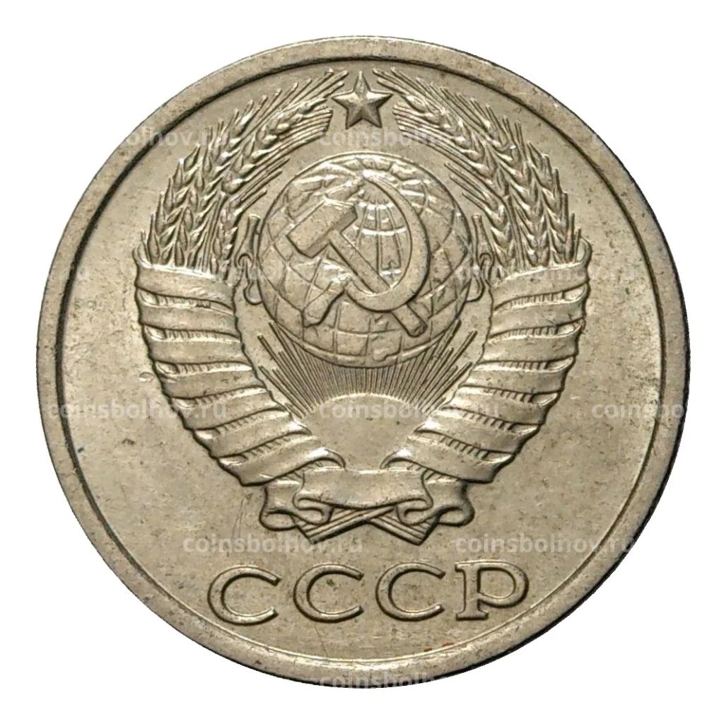 Монета 10 копеек 1987 года