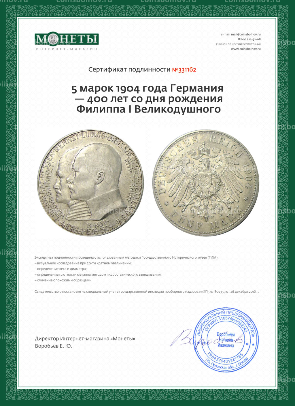 5 марок 1904 года Германия  400 лет со дня рождения Филиппа I Великодушного