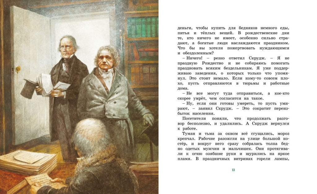 Рождественская песнь. Диккенс Ч. - Махаон фото 7