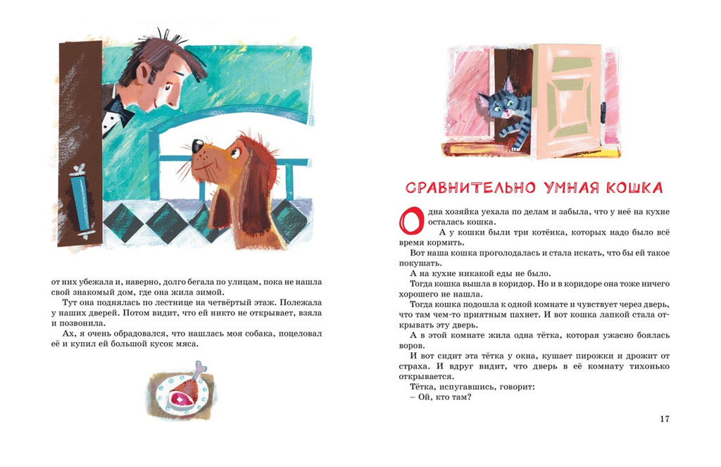 Большая книга рассказов. Зощенко М. - Махаон фото 3