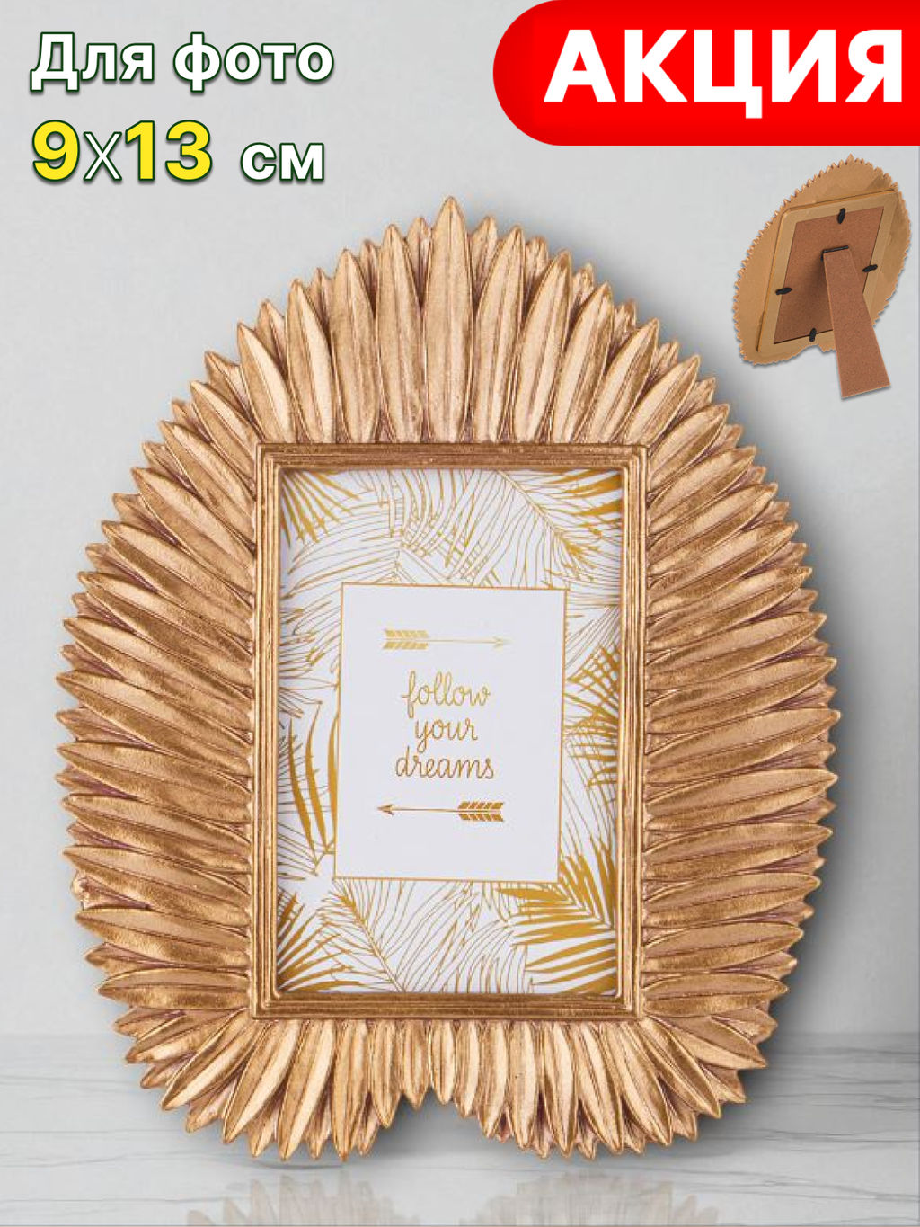 ФОТОРАМКА КОЛЛЕКЦИЯ БОТАНИКА 21*2*26 СМ. РАЗМЕР ФОТО 9*13,5 СМ