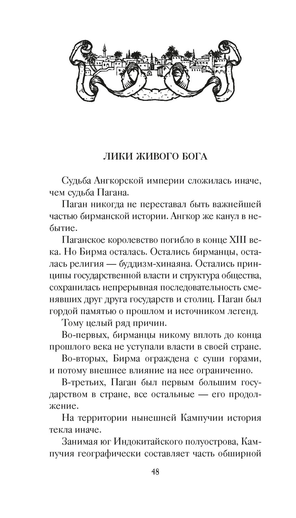 1185 год. Восток. Булычев К. - Азбука фото 6