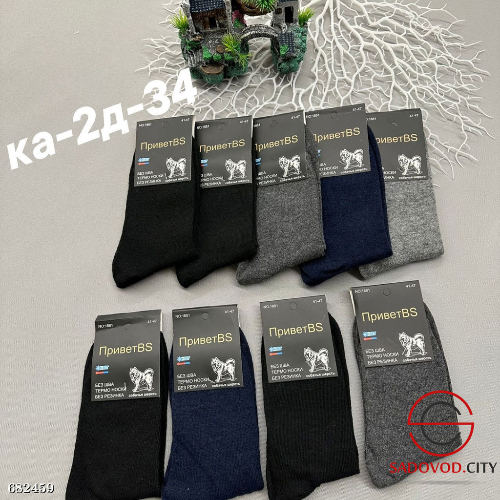 Мужские шерстяные носки, 12 пар