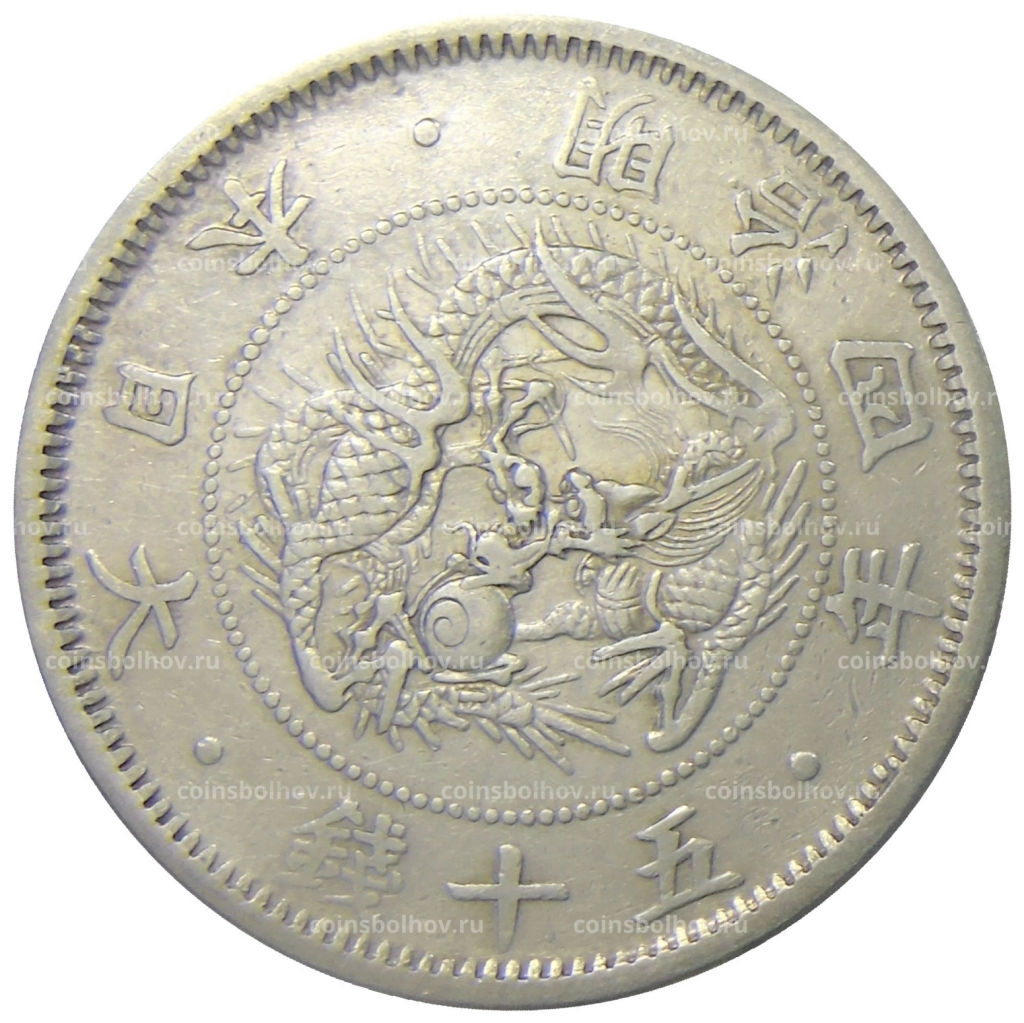 50 сен 1871 года Япония