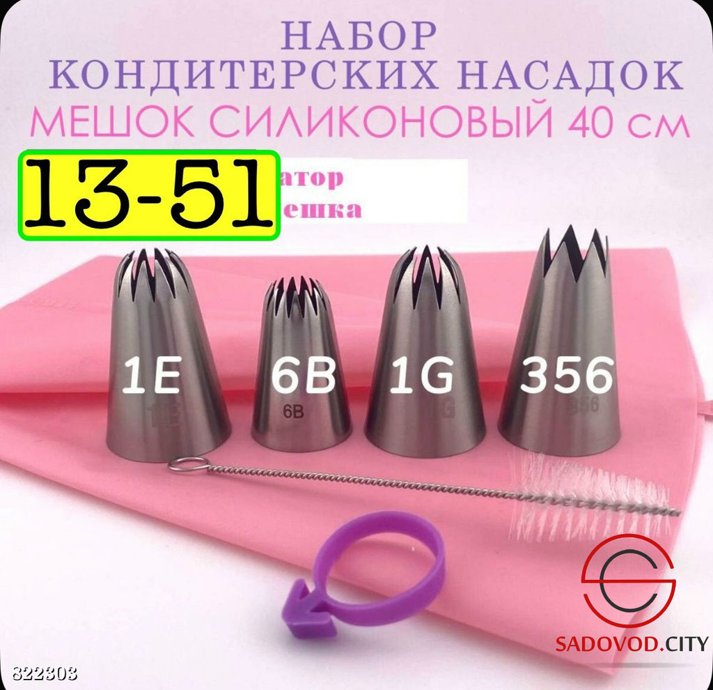 Насадка для кондитерского мешка