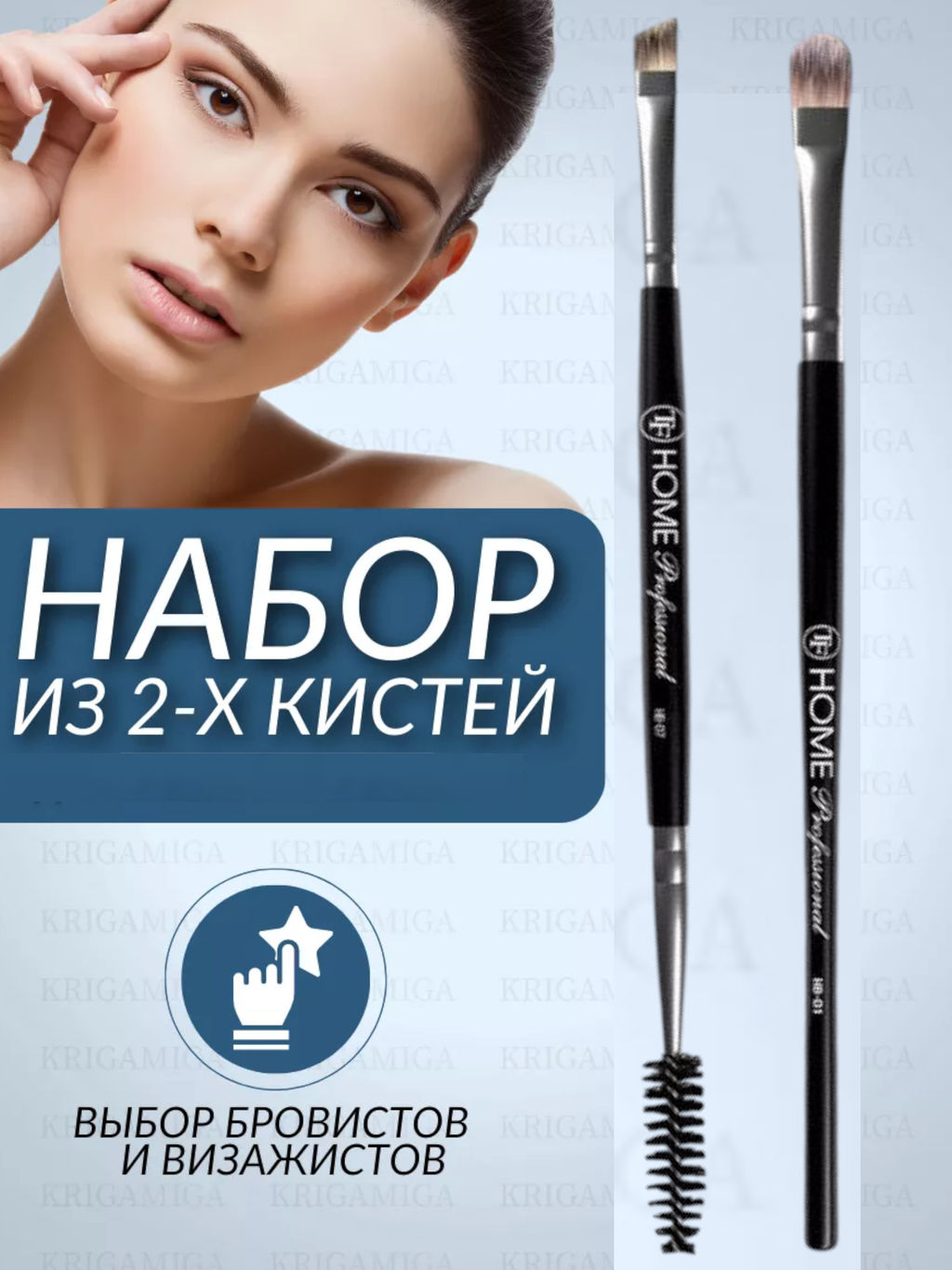 TF BS-07 Набор кистей для макияжа бровей и глаз EYE & BROW BRUSH SET