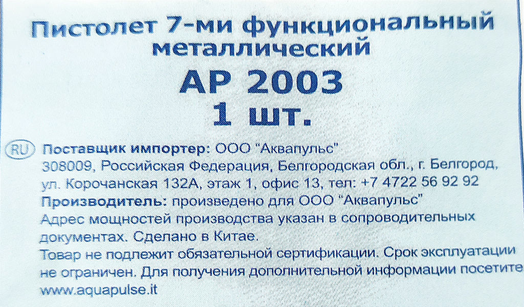 Пистолет-распылитель 7 функций метал. АР2003