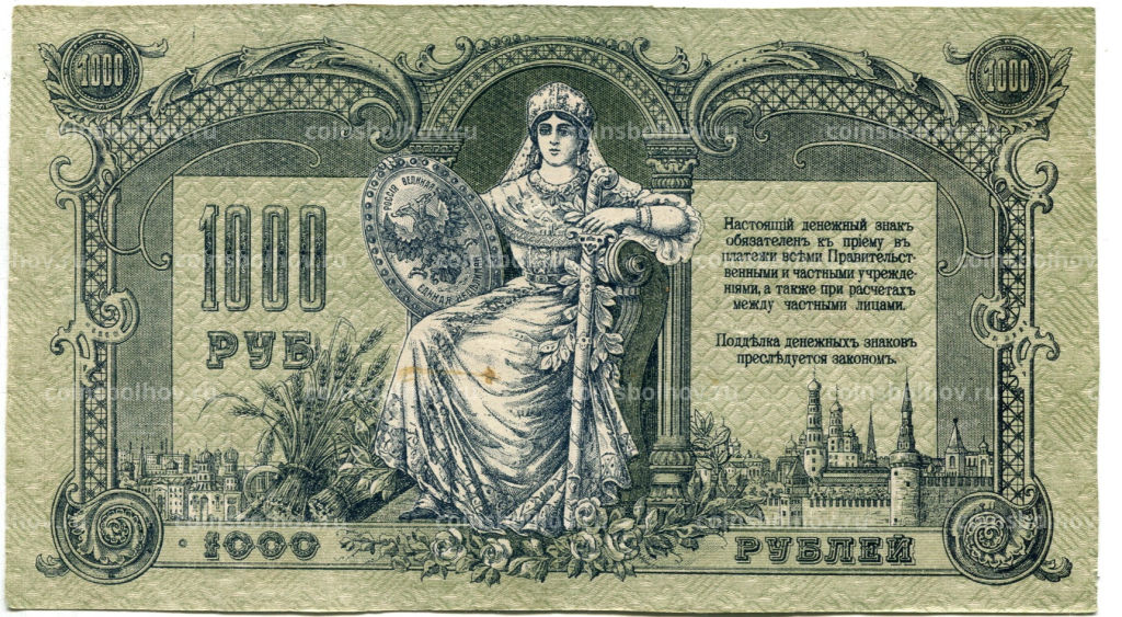 1000 рублей 1919 года  Ростов-на-Дону