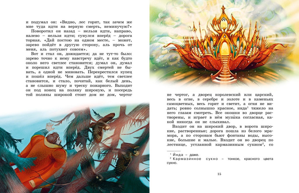 Аленький цветочек. Аксаков С. - Махаон фото 2