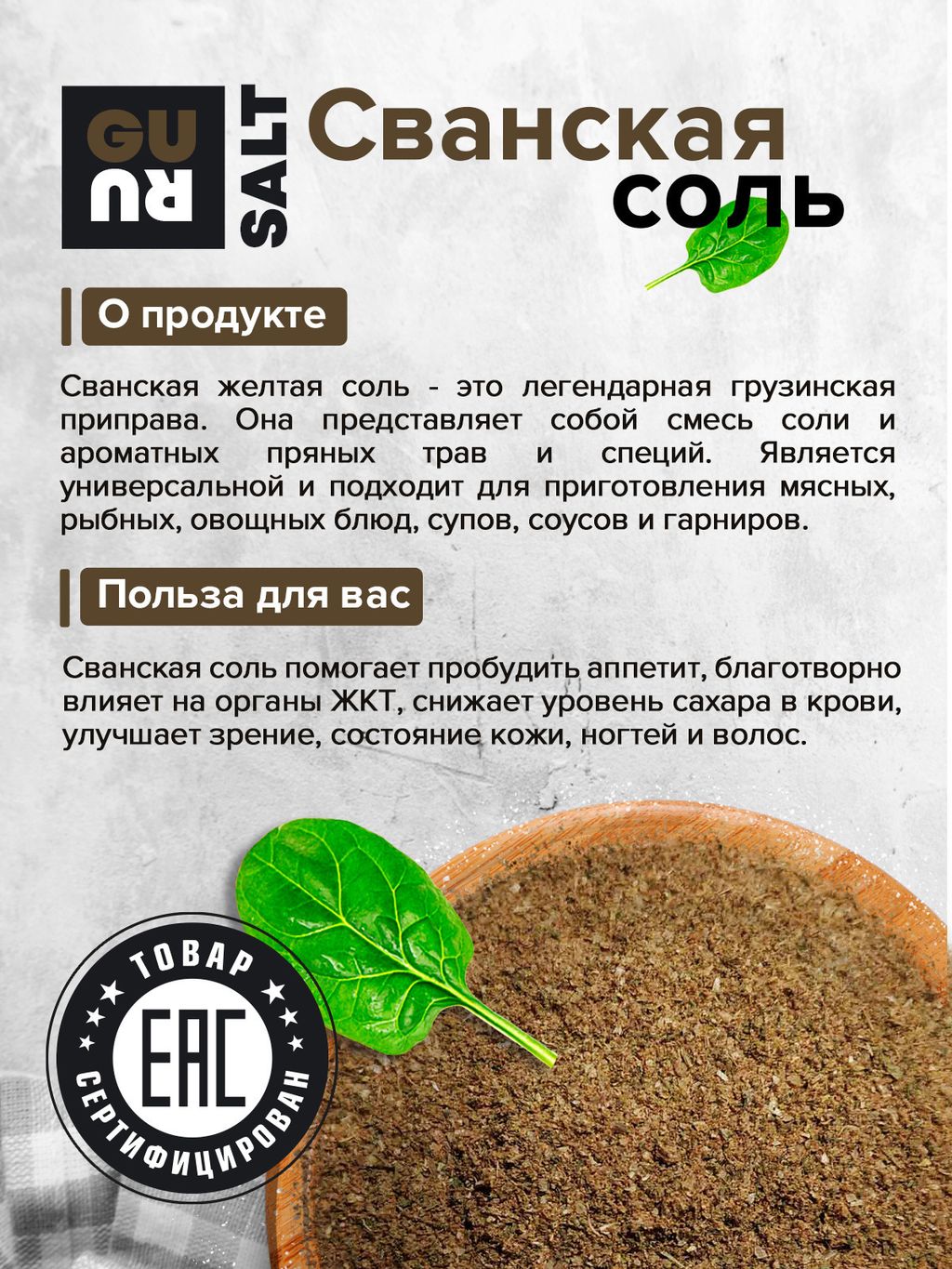 Guru Сванская соль (желтая) 150 гр.  фото 5