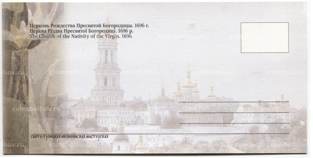 Открытка Киево-Печерская Лавра  Церковь Рождества Пресвятой Богородицы