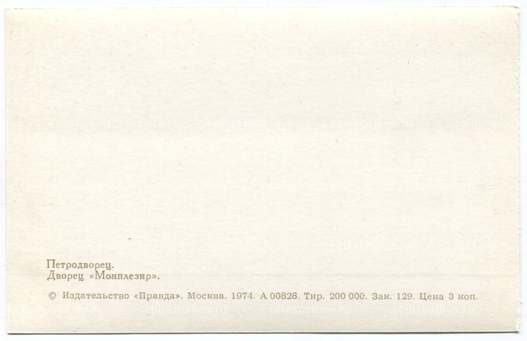 Открытка Петродворец  Дворец Монплезир
