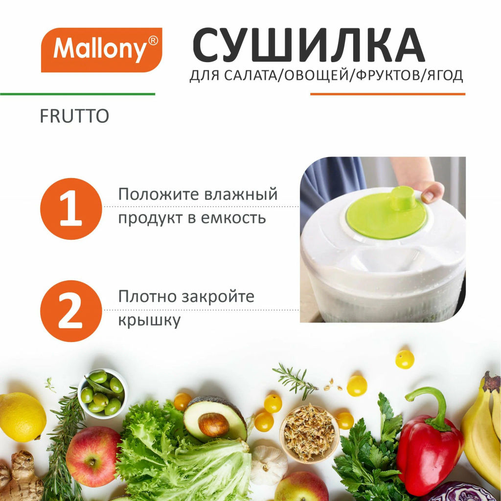 Сушилка для салата/овощей/фруктов/ягод FRUTTO 22.2*22.2*15.5см арт.105012 /Mallony/  фото 2