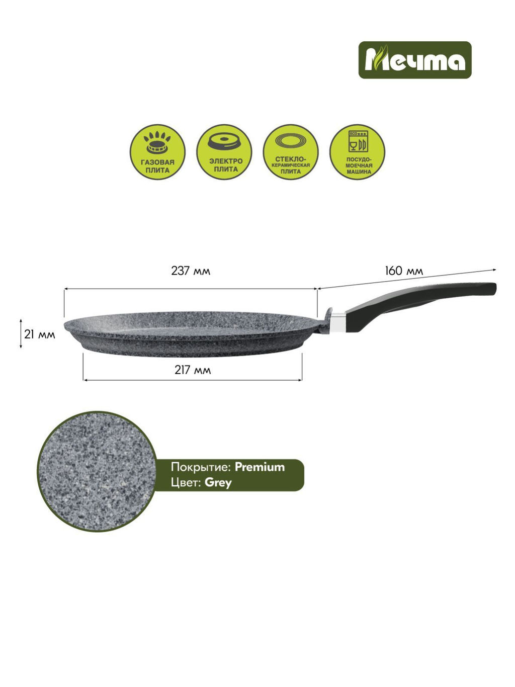 Сковорода блинная алюмин. 24см (АП) Premium grey (14901) (Мечта)