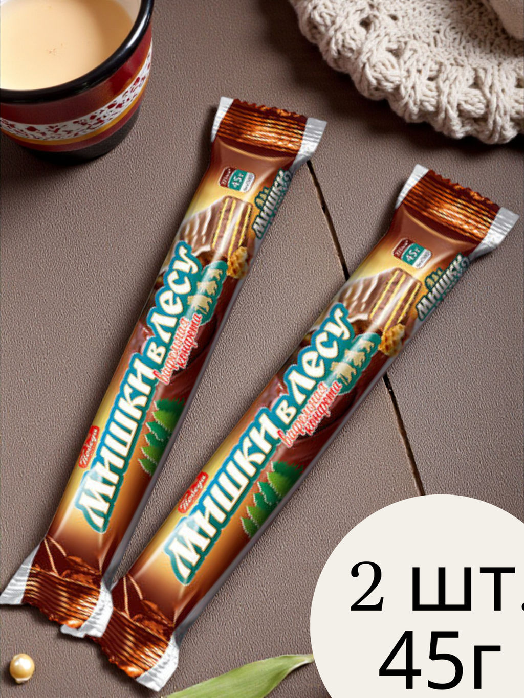 Цена за 2 шт. Конфета вафельная Мишки в лесу с шоколадной начинкой в горьком шоколаде, 45 г