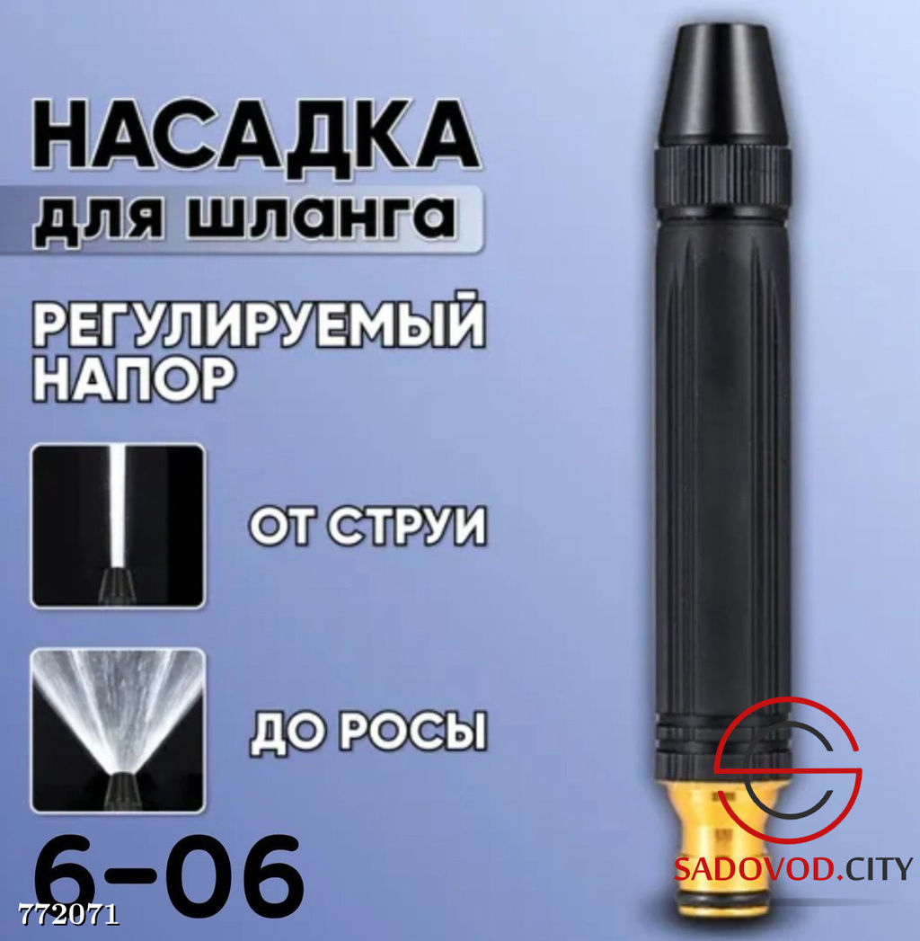 Насадка для шланга к поливочной системе